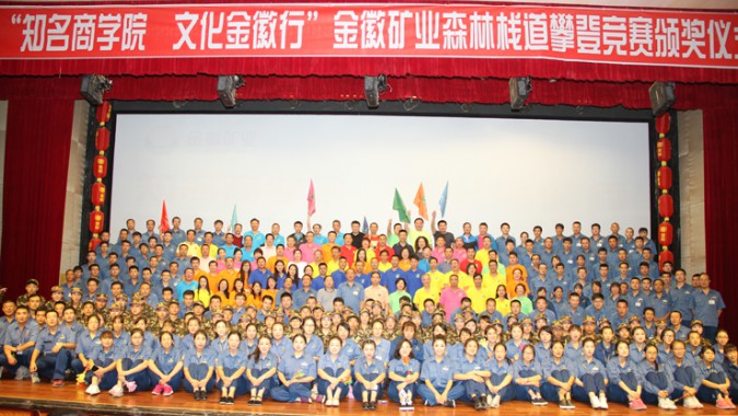 2016全國商學(xué)院，走進中西部“知名商學(xué)院?文化金徽行”活動在金徽股份隆重舉行